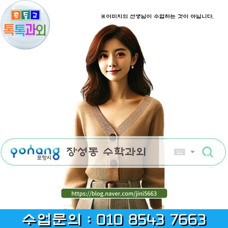  포항 장성동 중3 고입대비 수학과외