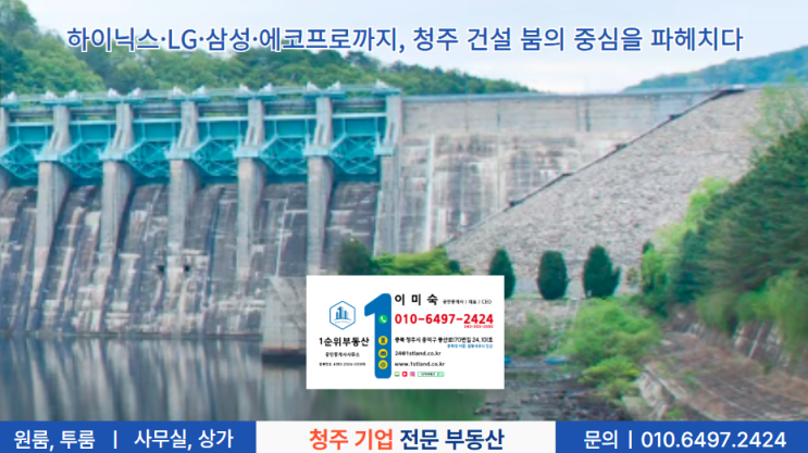 하이닉스·LG·삼성·에코프로까지, 청주 건설 붐의 중심을 파헤치다