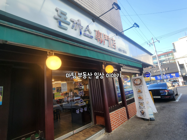  성내동 오박사네 돈까스