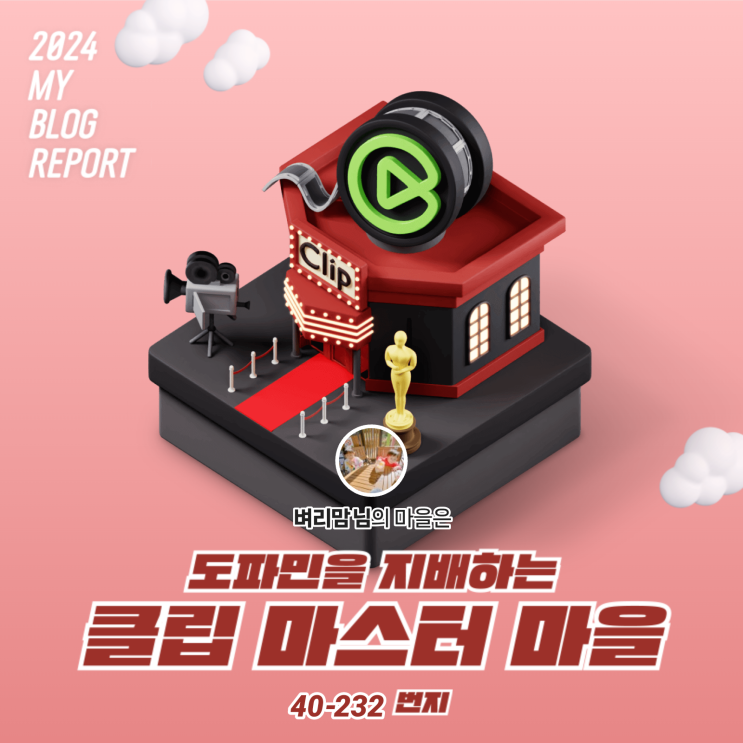  [2024 마이 블로그 리포트] 데이터로 찾아보는 내 블로그 마을