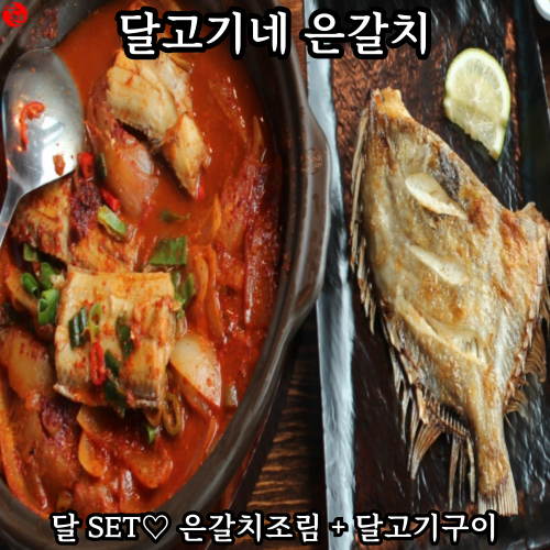 제주공항 근처 갈치조림 달고기 구이 이호 테우해변 맛집