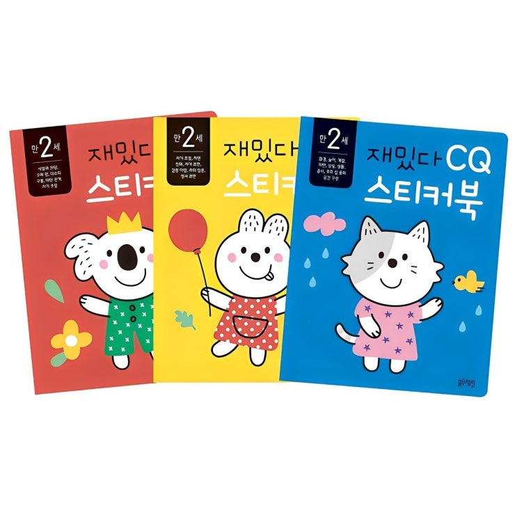  [광고] 재밌다 스티커북: 만 2세 세트