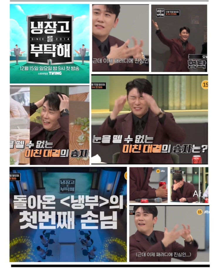 <b>에드워드 리</b> 영탁 텅 빈 냉장고에 당황 아무것도 없는데 <b>냉부해</b>