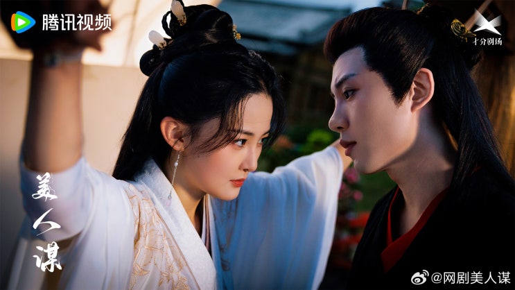  중드 <미인모: 미인의 계략> 줄거리, 정보, 스틸컷