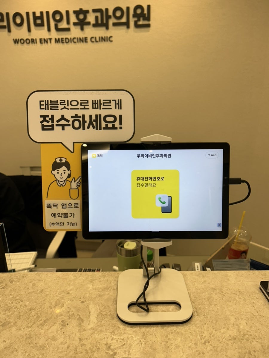 우리이비인후과의원 사진 6