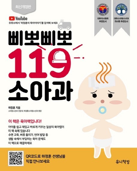  [광고] 삐뽀삐뽀 119 소아과