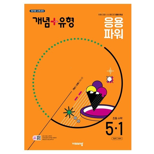  [광고] 개념+유형 초등 수학 파워 5-1(2025)
