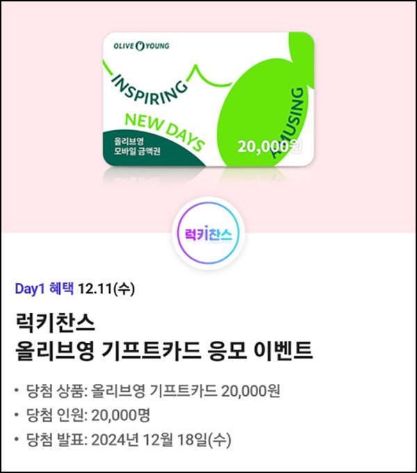 T데이 할인 & 럭키찬스 이벤트(올리브영 2만원 2만명)추첨~12.11 T데이 할인 & 럭키찬스 이벤트(올리브영 2만원 2만명)추첨~12.11