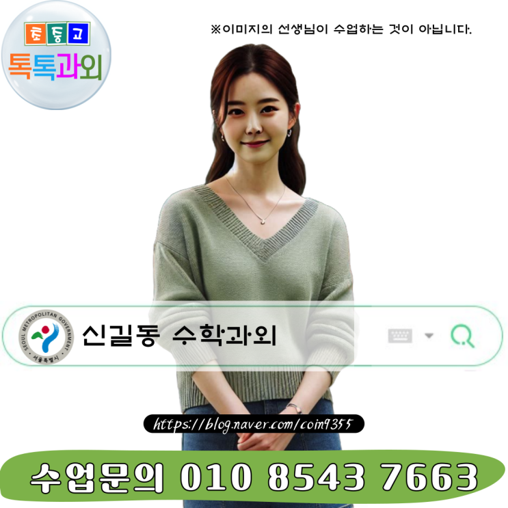  서울 신길동 중3 수학과외 고입대비는 복습