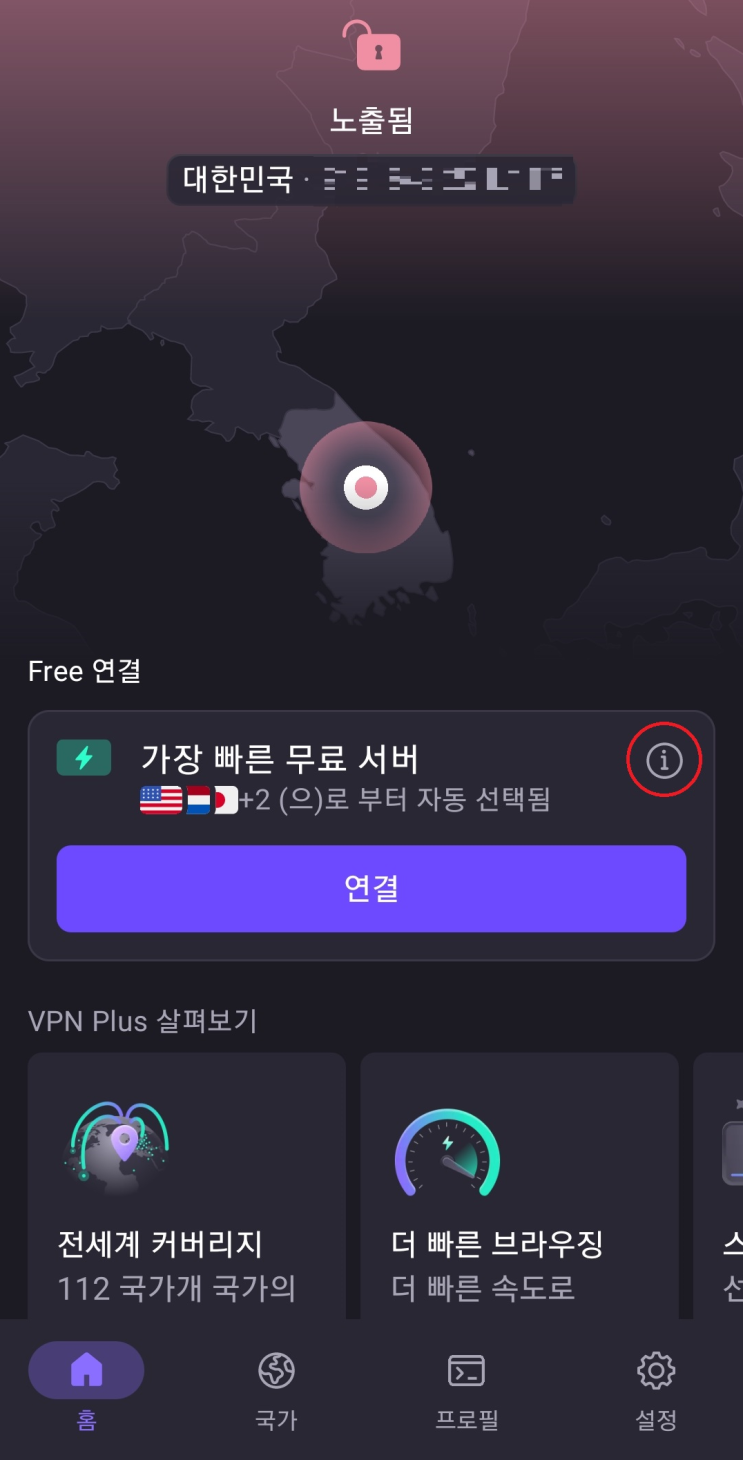  프로톤 VPN (Proton VPN) 사용하기