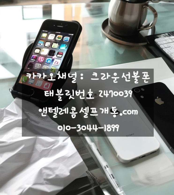  상동선불폰 유심 본인인증 누구나 개통