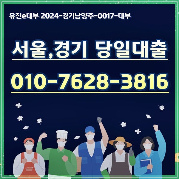 <b>중랑구</b>사업자대출 소액일수 정식 허가 업체!