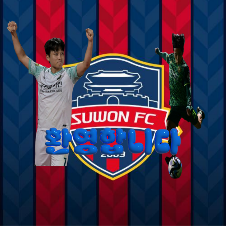 [K리그 루머] <b>수원 FC</b>도 2부... 김포 <b>FC</b> 서재민, <b>장윤호</b> FA 영입... 