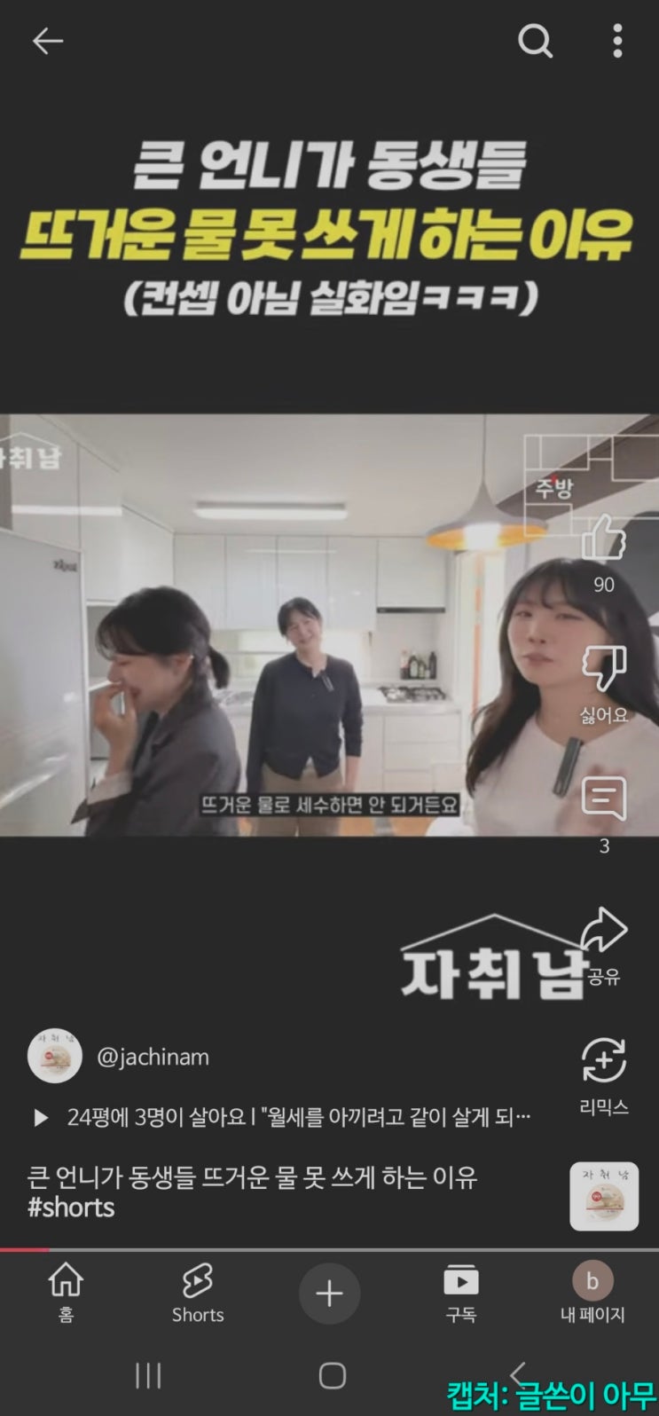자취남 세 자매 큰언니 가스비 절약 나도 따라 해볼까