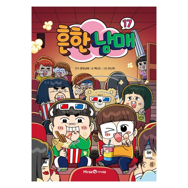  [광고] 흔한남매
