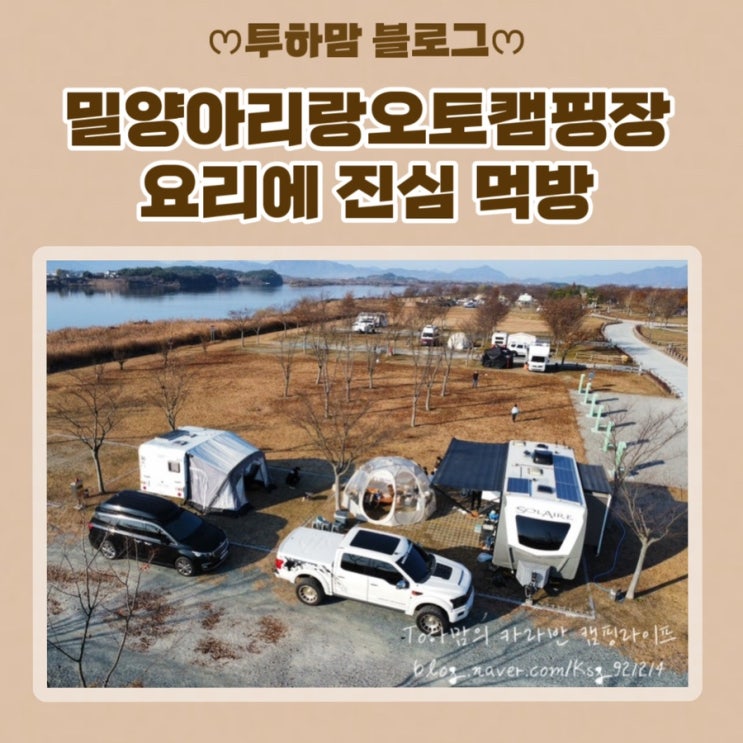  밀양아리랑오토캠핑장 카라반 캠핑라이프 요리에 진심 먹방