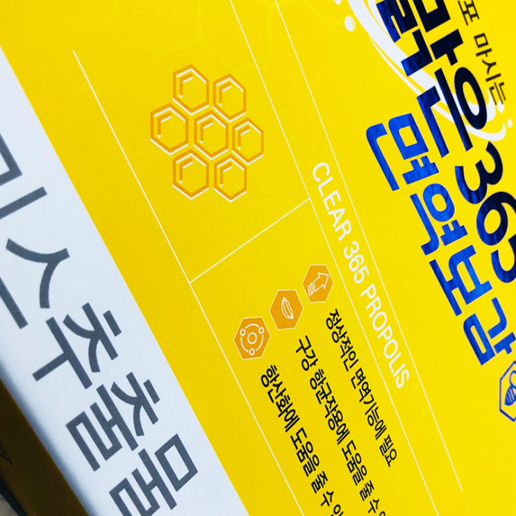  광동 맑은 365 스틱 면역보감 가격 후기 및 내용정리(+최저가)