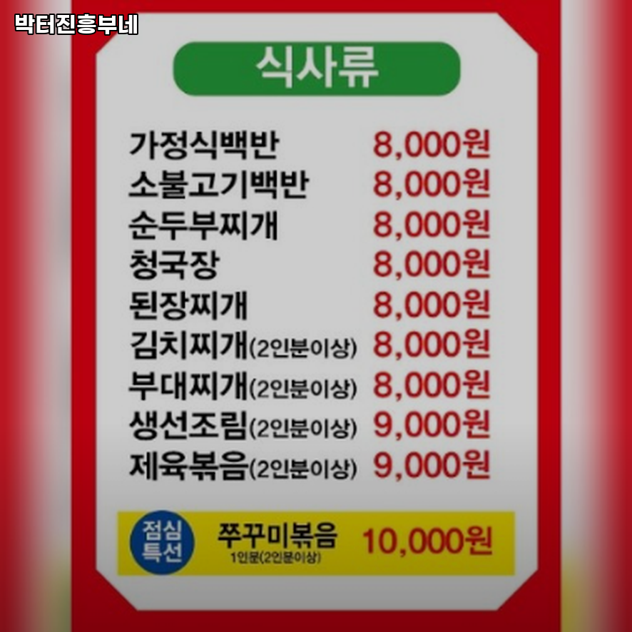 박터진흥부네 사진 3