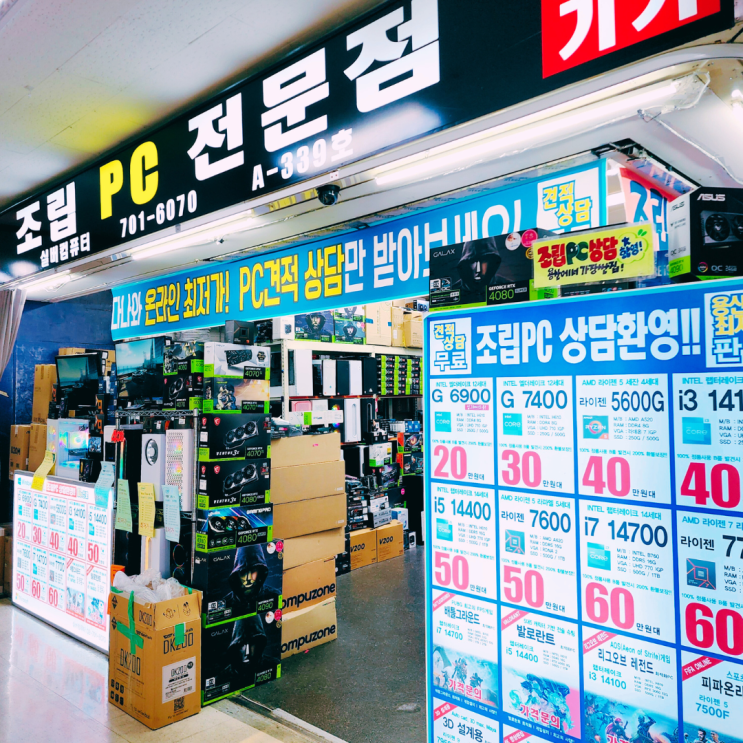  용산컴퓨터조립 실버컴퓨터 온라인 최저가 조립PC 전문점