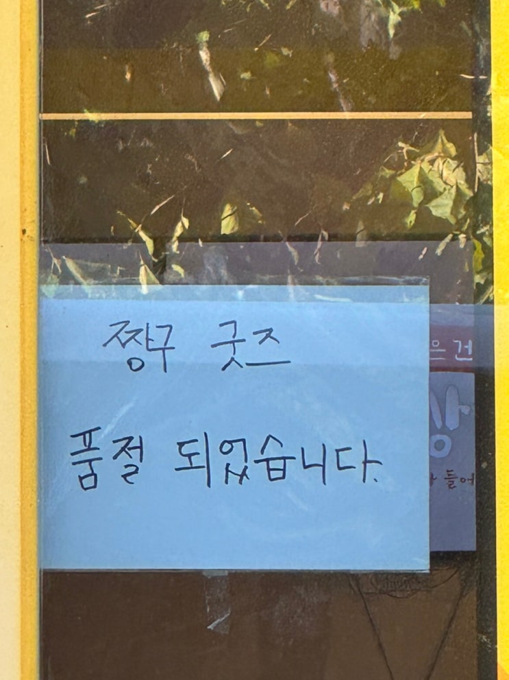  어제 내 세상이 무너졌어.