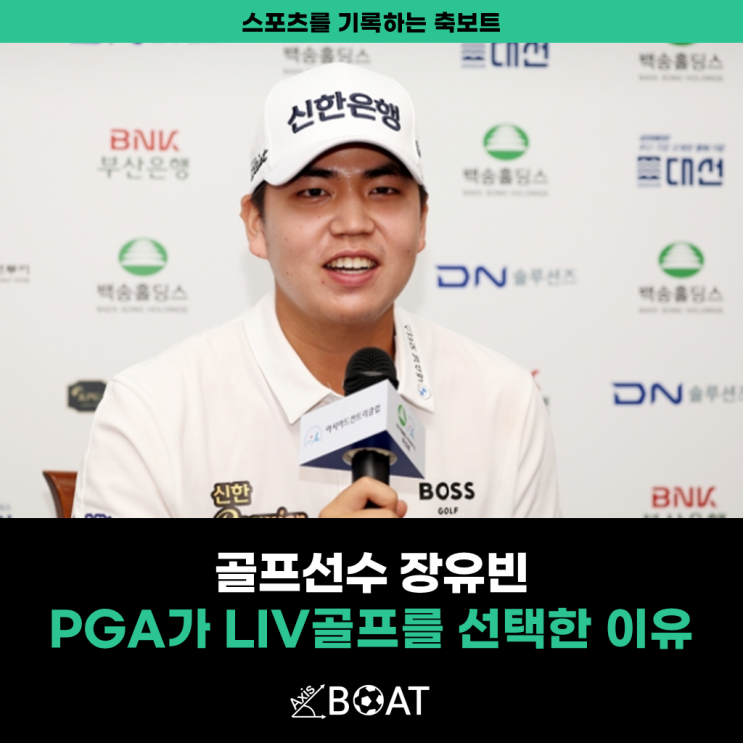 <b>골프</b>선수 <b>장유빈</b>, PGA가 아닌 리브(<b>LIV</b>) <b>골프</b>로 노선을 바꾼... 