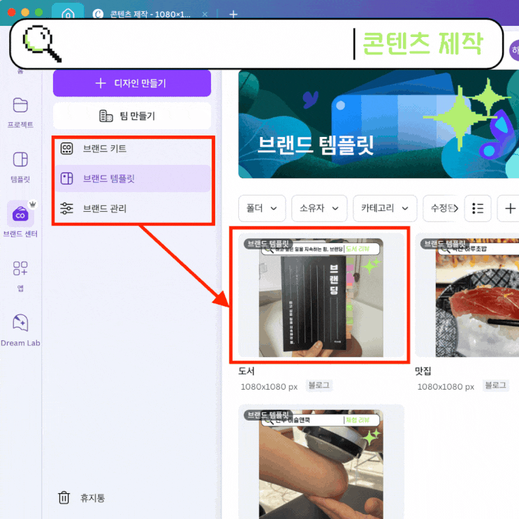 캔바사용법 5탄, 나만의 브랜드 CANVA템플릿 제작하기(feat. 사이즈, GIF 꿀팁)