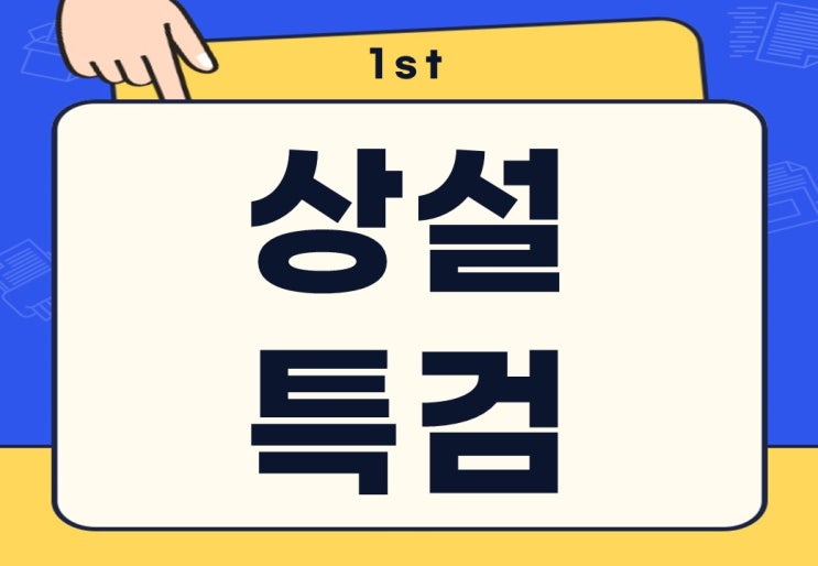  상설 특검 뜻 내란 일반 상설특검법 주요 내용은?