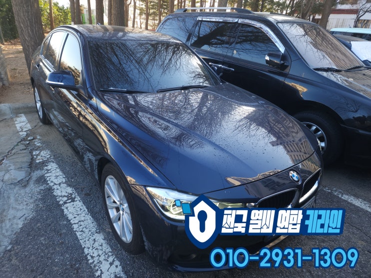  수원 스마트키 제작 BMW F30 320D 차키 분실 추가 복사 빠른작업!