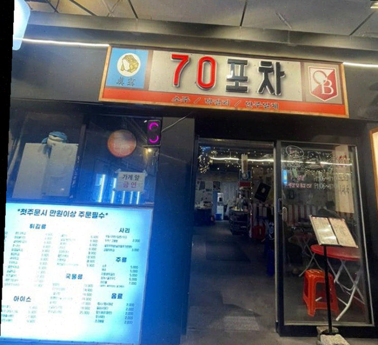 서면술집 70포차, 소개팅에 딱인 핫 플레이스