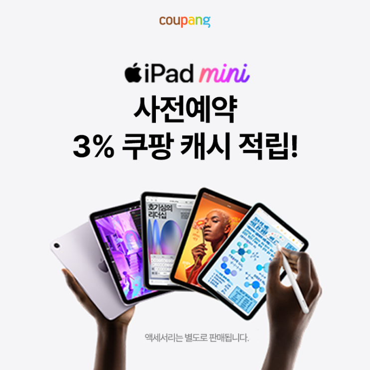  [광고] iPad Mini 신제품 사전예약 혜택 분석: 성능, 가격, 혜택 총정리