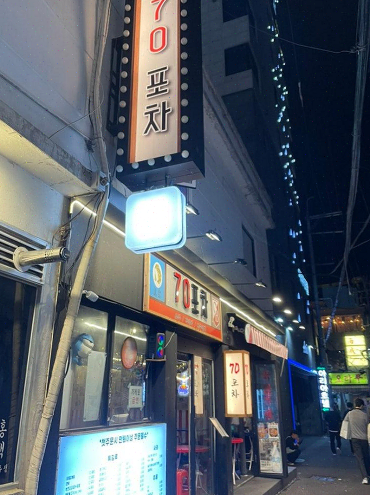  [맛집리뷰] 서면술집 70포차, 뜨끈한 국물과 푸짐한 안주로 특별한 겨울 데이트!