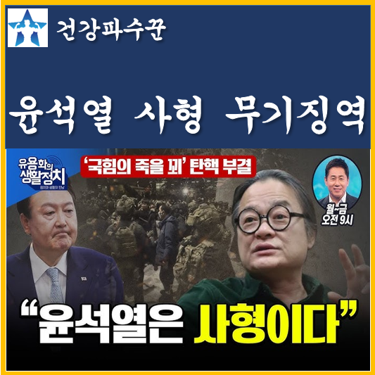 윤석열 대통령 사형 무기징역 확실 <b>박안수</b> 사형 선고 김영현 전... 
