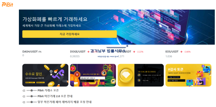  파이비트 사기 pibit 거래소 피해 후 법적 대응 방안 알아본다면