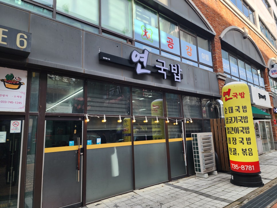 연국밥 사진 1