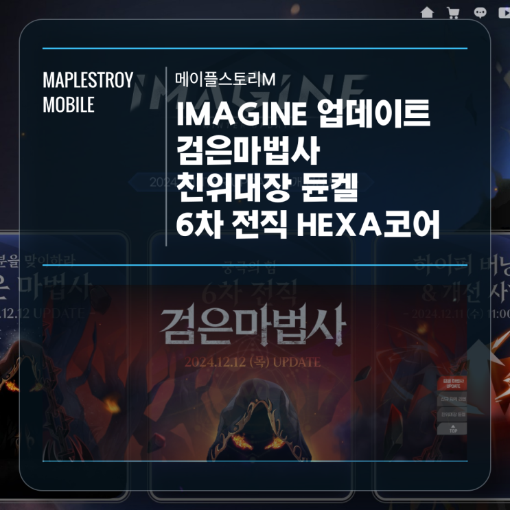  [메이플스토리 M] 검은마법사, 6차 전직 출시 예정! 어센틱심볼 에세테라