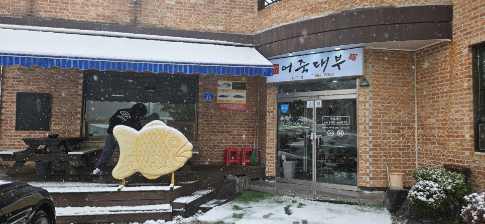 어죽대부 성거점 사진 1