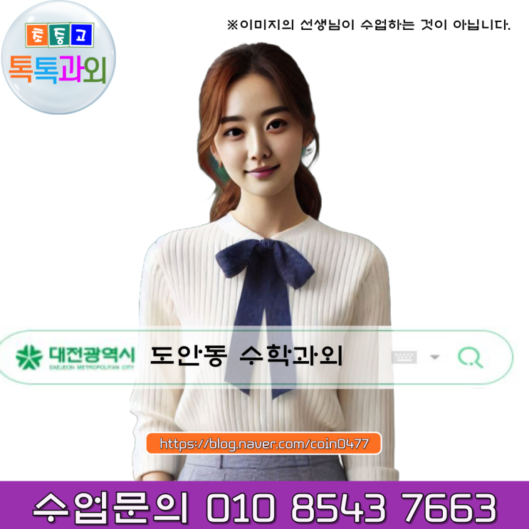 대전 도안동 중학교 3학년 수학과외 고입대비 겨울방학 대전 도안동 중학교 3학년 수학과외 고입대비 겨울방학