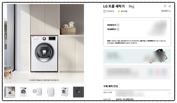  lg 삼성 빌트인 드럼세탁기 9kg FR9WPB 최적가 특판업체
