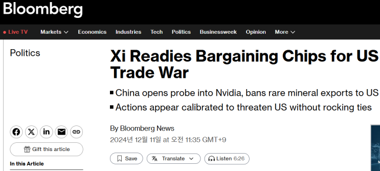 Bloomberg- <b>시진핑 미중 무역</b> 전쟁을 위한 반도체 카드 공세