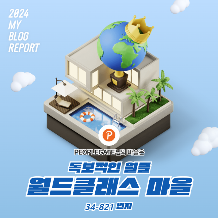  [2024 마이 블로그 리포트] 데이터로 찾아보는 내 블로그 마을