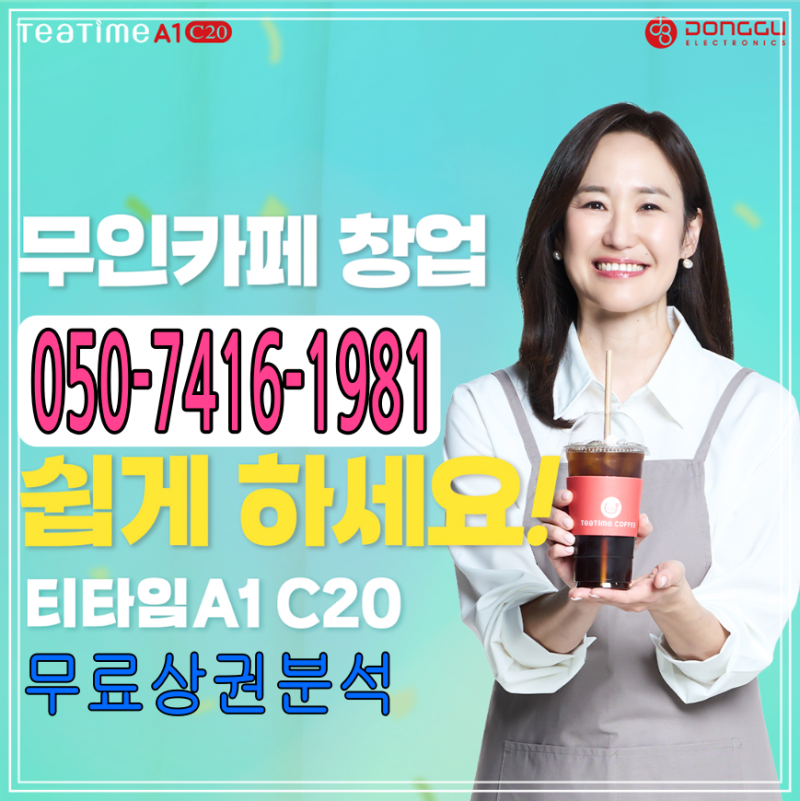 무인커피숍창업 초기 비용 및 절차, 예상 수익까지 모든 궁금증 해결