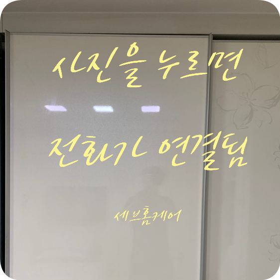 안방 장롱 슬라이딩도어 깨진롤러 교체
