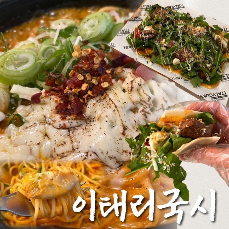  대전 둔산동 맛집 이태리국시 역대급 메뉴들 후기 (+돌솥 파스타, 쌈 피자)