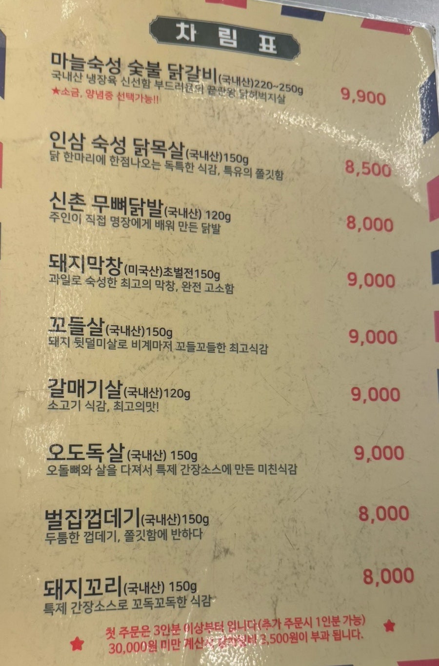 Gyemakjang Jinhaesinhangjeom photo 6