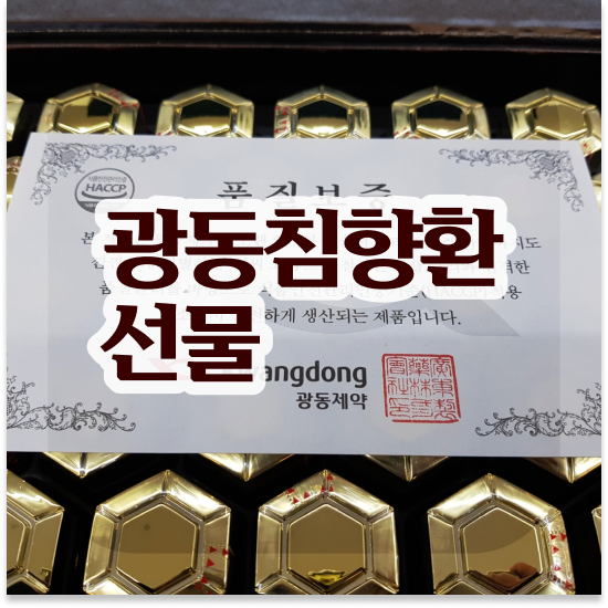  침향환 성분 품격있는 선물 침향환 프리미엄 주의사항