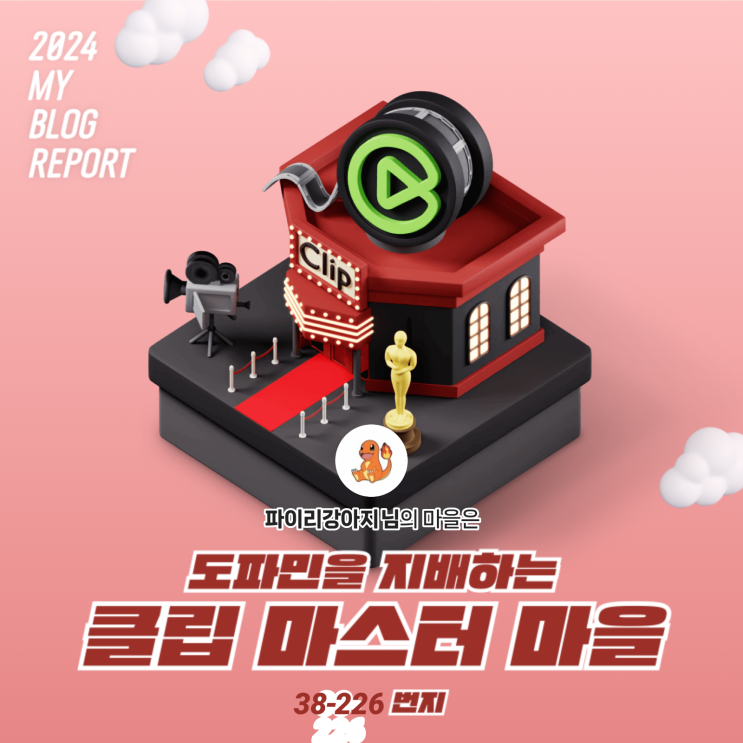  [2024 마이 블로그 리포트] 데이터로 찾아보는 내 블로그 마을