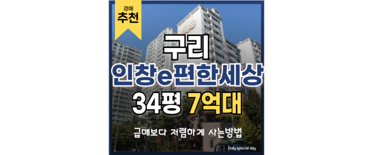 구리아파트경매 인창e편한세상2차 경매정보 구리아파트경매 인창e편한세상2차 경매정보