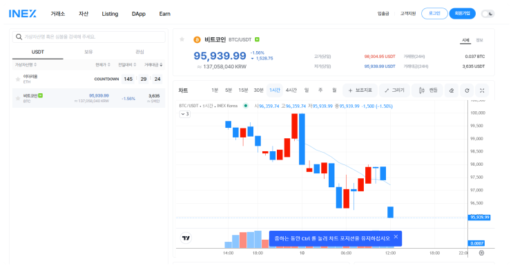  쌀먹 꿀통 이벤트 아이넥스, 인엑스(INEX) 거래소, 비트코인(BTC) 상장과 동시에 거래소 그랜드 오픈