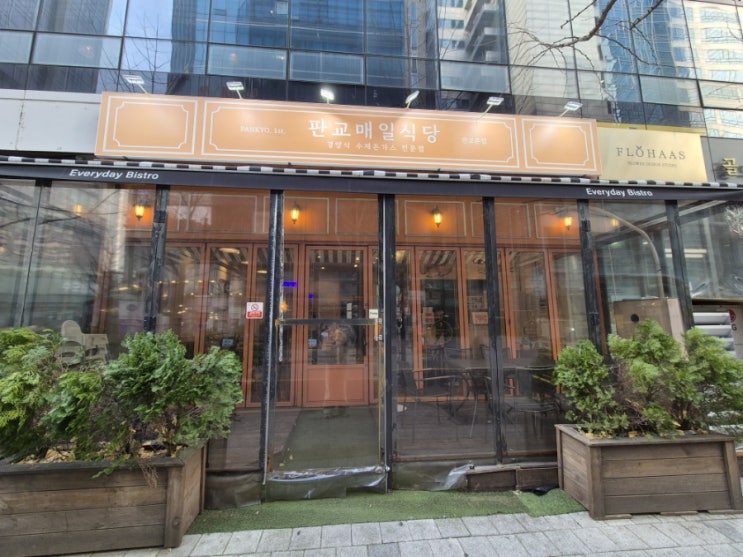  [판교] 판교매일식당 얇고 부드러운 경양식 돈까스