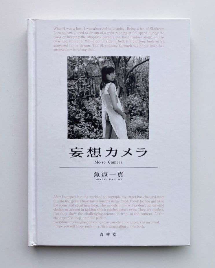  Kazuma Ogaeri (오가에리 카즈마): Mo-so Camera (2001)